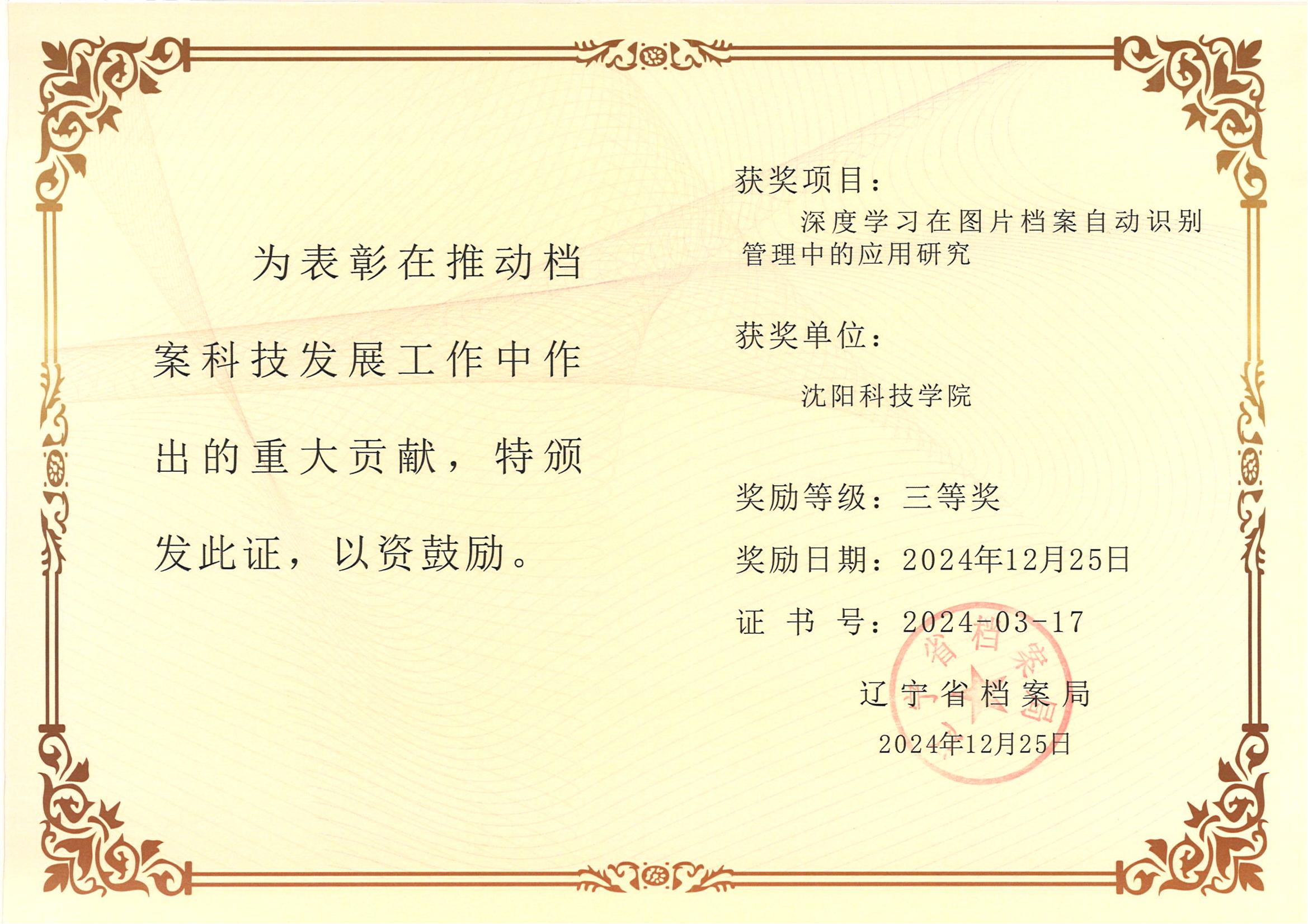 喜报︱我校荣获辽宁省档案优秀科技成果三等奖