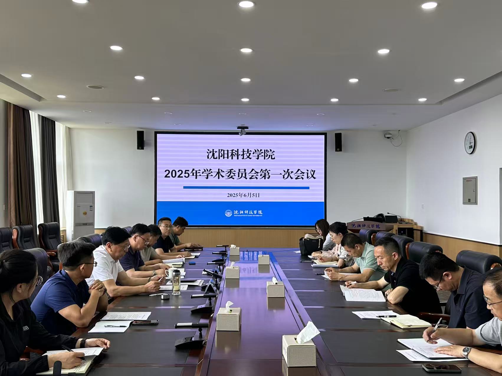学校学术委员会召开2025年第一次会议